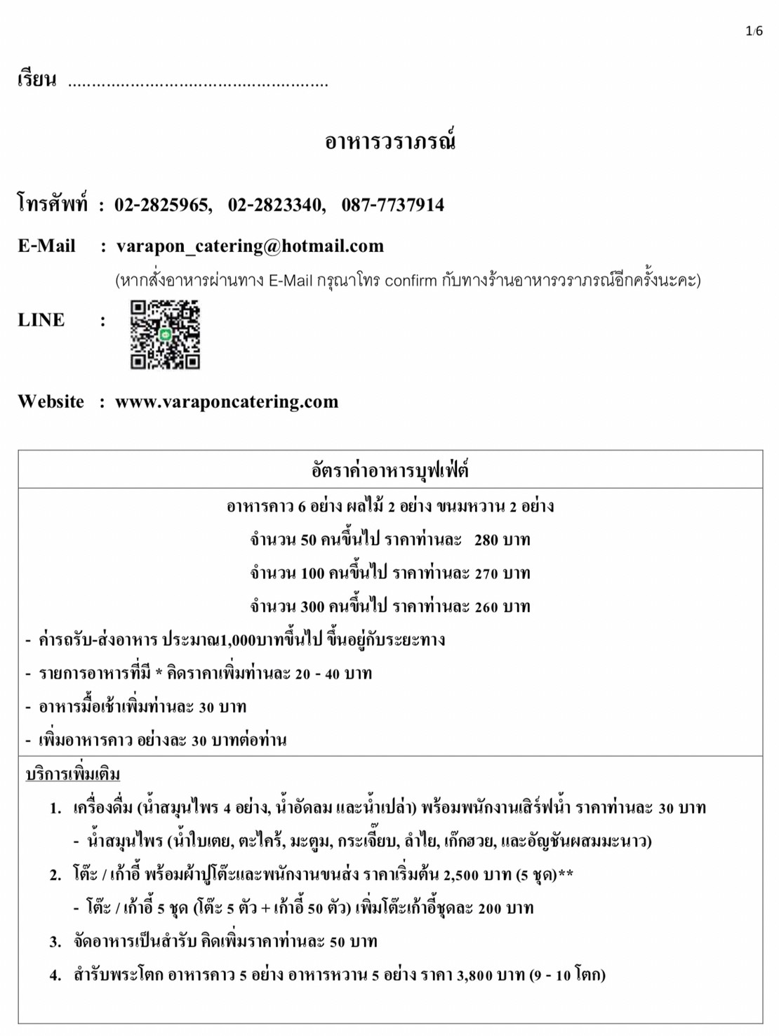 เมนูอาหาร 20.08.65_p1