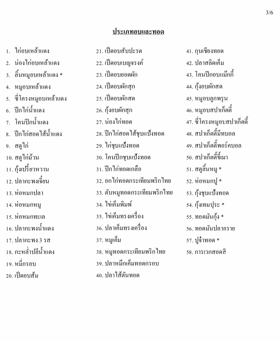 เมนูอาหาร 20.08.65_p3