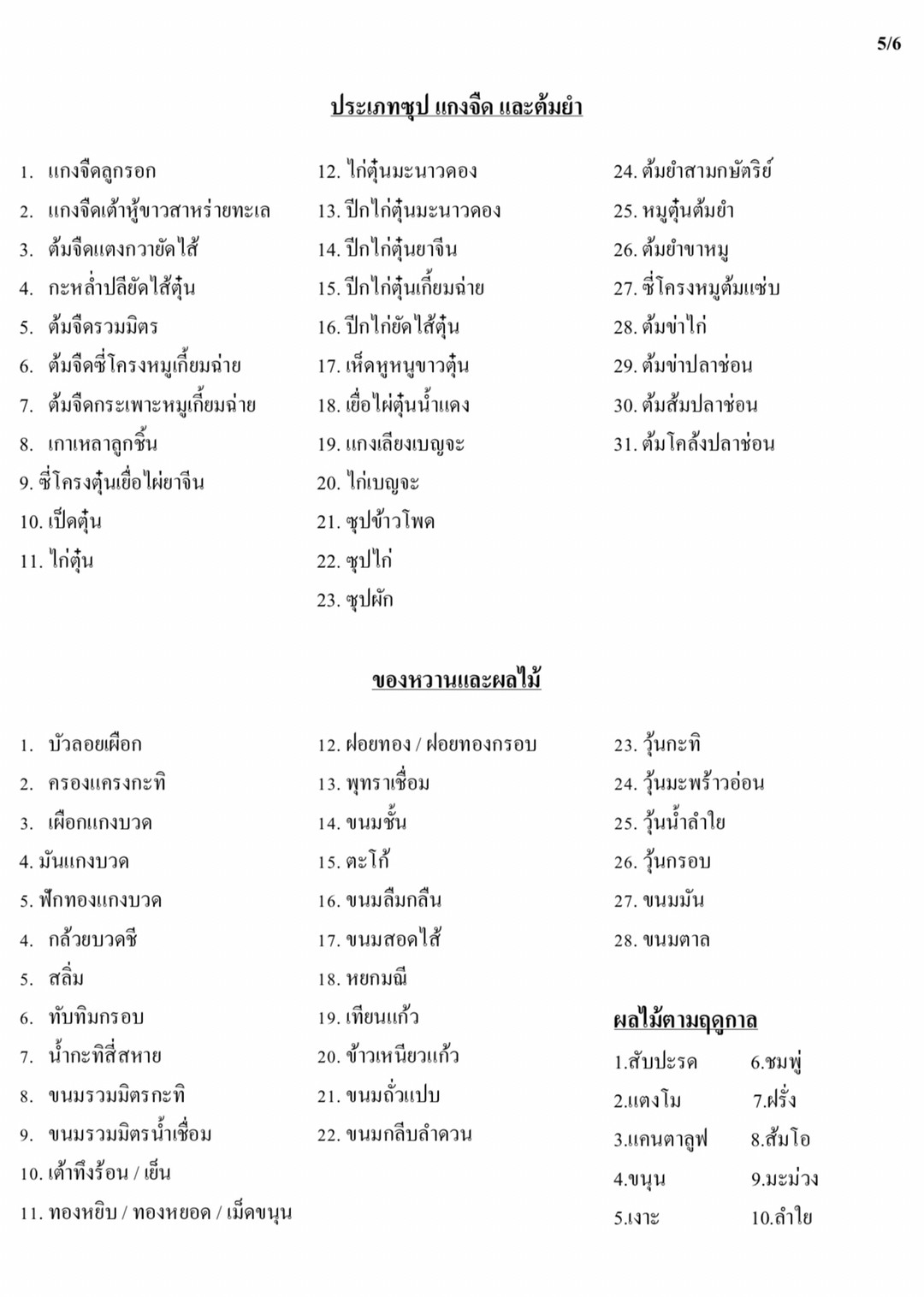 เมนูอาหาร 20.08.65_p5