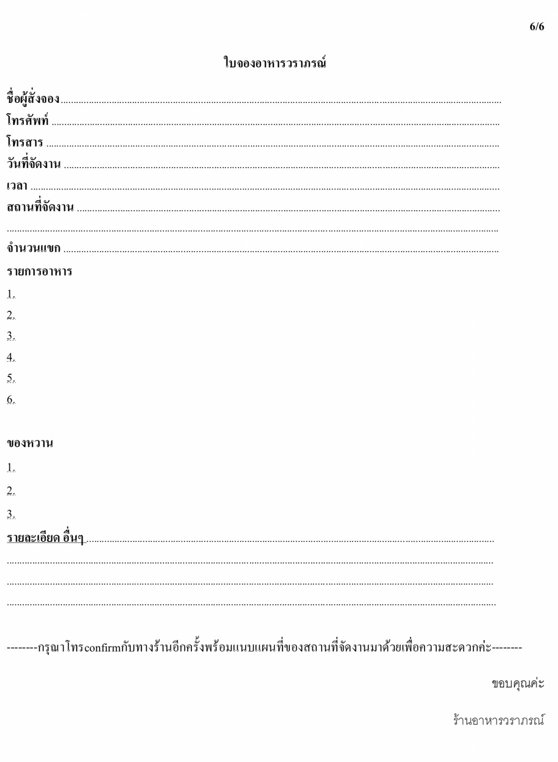 เมนูอาหาร 20.08.65_p6